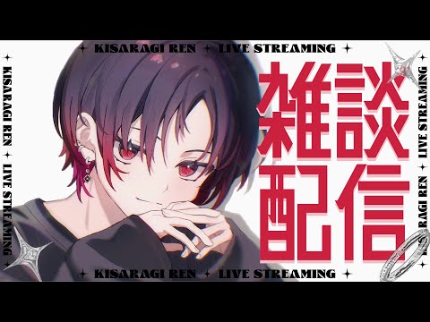 [Casual chat] I forgot what I was trying to talk about before starting this stream [Vspo!/Ren Kisaragi]