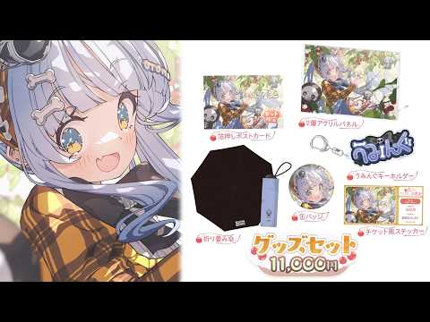 💀誕生日記念2026グッズ販売中💀