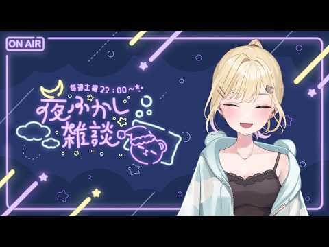 【야간 수다】#84 새 의상 나왔어요~【Vspo! Official Kurumi Noah】