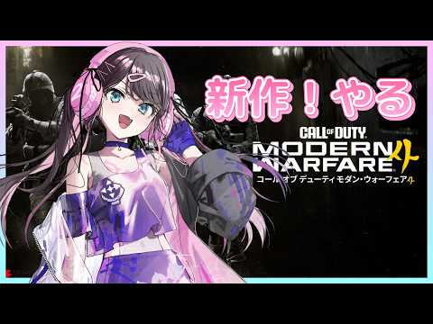 【COD:MW4】今年的COD感覺會是怎樣呢！【ぶいすぽ/花芽なずな】