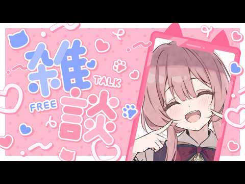 【雑談】たのしかったねえ！！　色んなはなし　片付けについても・・・【 ぶいすぽっ！甘結もか 】