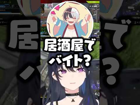 居酒屋でバイトしてた経験を話す一ノ瀬うるはにビックリするkamito/白波らむね【ぶいすぽ/切り抜き】