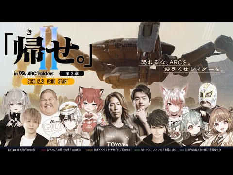 "Let me go." in ARC Raiders 【Chapter 2】team/Uruha Ichinose Kyou-chan【Vspo!/Ramune Shiranami】