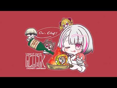 【LoL】CC NEXT無限日 #LTK 【空澄セナ/ぶいすぽっ！】