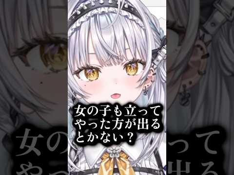 男性のお花摘み事情が気になるサイネちゃん　#銀城サイネ #vtuber #shorts #ぶいすぽ