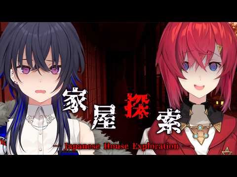 【房屋探索】本不该存在的房子！？和一ノ瀬うるは去找人・・【ぶいすぽ/一ノ瀬うるは】