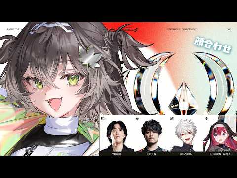 ◤ League of Legends ◢　#LTK Season: Finale CC CORE 顔合わせ練習！ ◤ぶいすぽっ！ #龍巻ちせ ⁠◢