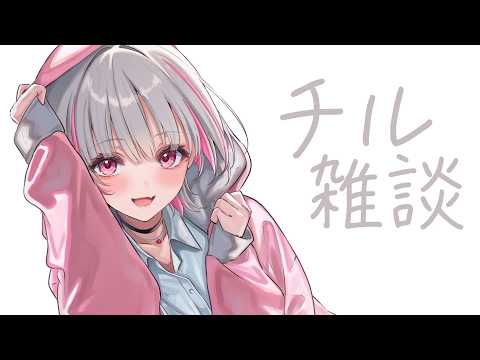 【深夜雑談】夜中の寝落ち歓迎チル雑談【空澄セナ/ぶいすぽっ！】