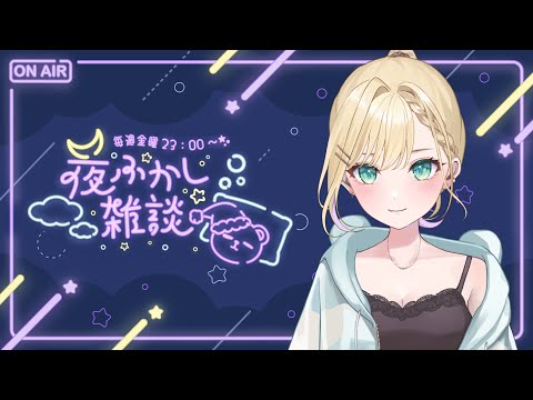 【🌃夜ふかし雑談】#59 V最出ます【ぶいすぽっ！胡桃のあ】