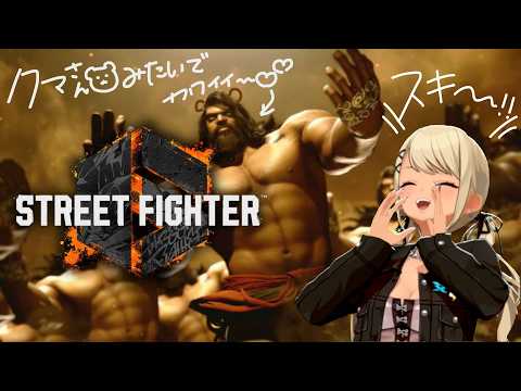 [STREET FIGHTER 6] Arjun-san is wonderful 🐻💛 [Vspo! Official / Qpi Kaminari]
