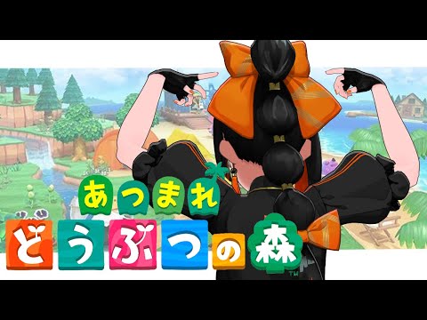 【あつまれどうぶつの森 】 あつまれーーー！！！ちるいくぞお！！！！！　【 ぶいすぽっ！ ⁠/蝶屋はなび 】