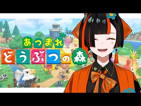 【あつまれどうぶつの森 】 ちるもり！！！！！！まじでやりたかった！！！！！　【 ぶいすぽっ！ ⁠/蝶屋はなび 】