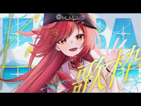 【歌枠】新しいマイクで歌います🎤【ぶいすぽ / 猫汰つな】