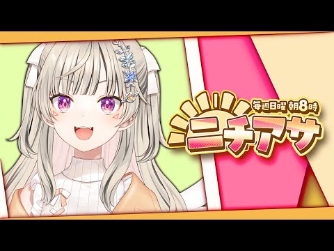 [ Nichiasa ] Morning is hereeeeeeeeee [ Vspo! / Met Komori ]