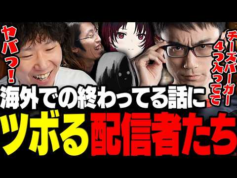 【スト6】海外での終わってるエピソードにツボるドンさん達www【三人称/ドンピシャ/釈迦/如月れん/かずのこ/shu3/対戦会/切り抜き】