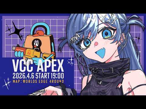 〖 APEX 〗첫 VCC APEX! w/ 쿄이치로 씨, 켓툰. 편〖 Vspo! / 야노 쿠로무 〗