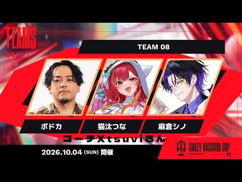 【APEX】CR杯見面會 w/ Bodo 3、Shino 3、Xtsuvi 3【ぶいすぽ / 猫汰つな】