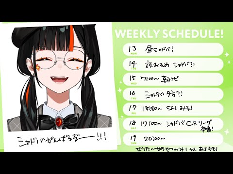 🦋Weekly Schedule🦋