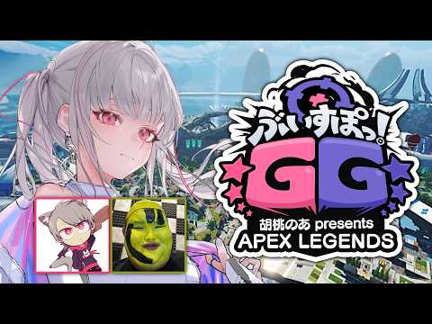 【APEX】얼굴 맞대기＆본격 시작이다!! w/ Yumuna, Ariken3【Sena Asumi / Vspo! Official】
