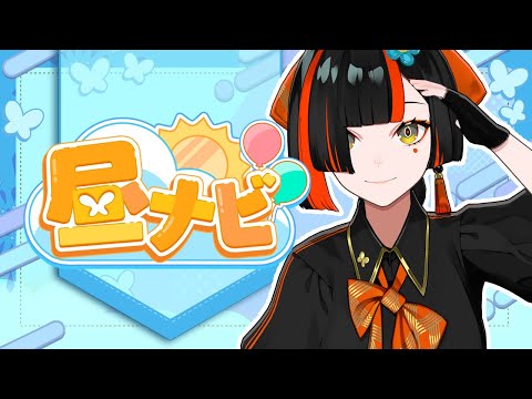 【日間活動】請讓我進行Vspo!分布圖市場調查！！！！！！！！！【 Vspo! ⁠/ 蝶屋はなび 】