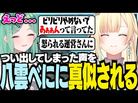 무심코 나온 목소리를 야쿠모 베니가 흉내 내는 아이자와 에마【Vspo! / 아이자와 에마 / 야쿠모 베니 / 시라사키 츠유리 / APEX】