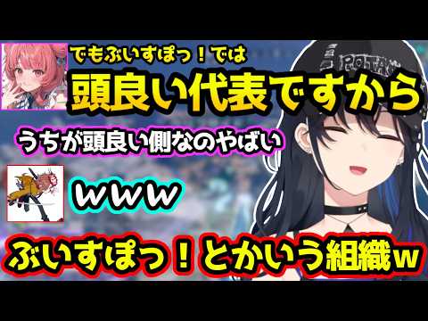 自分が頭良い代表な事に「やばい」と言うのせさん、のせさんの優しさで「学がないけど友達でいたい」と言うあかりん【Apex/一ノ瀬うるは/夢野あかり/ありさか/ぶいすぽ/切り抜き】
