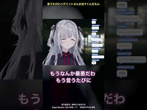言うたびにハグリッドさんが出てくんだもん【花芽すみれ/ぶいすぽっ！切り抜き】