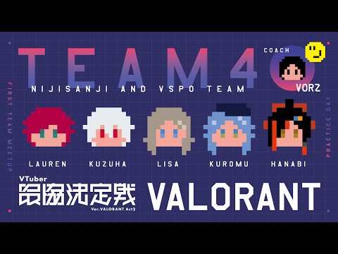 〖 VALORANT 〗V최강팀4! 치네라 쿠로무.의 이야기〖 Vspo! / 야노 쿠로무 〗