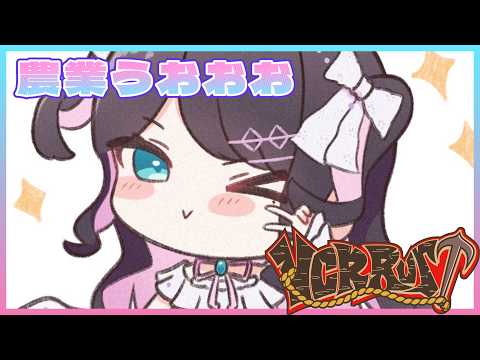 【VCR:러스트】밭 만들기。【Vspo!/花芽なずな】