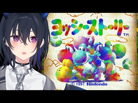 【ヨッシーストーリー】ぺろーーーーーーん【ぶいすぽ/一ノ瀬うるは】