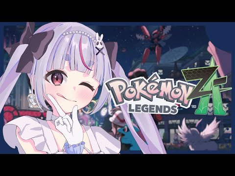 【포켓몬 LEGENDS Z-A】지금 와서지만 할게!【Vspo!/兎咲ミミ】