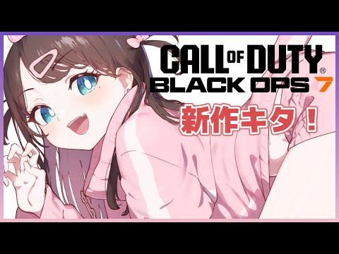 【COD:BO7】初次游玩，听说可以玩墙角战？和花芽なずな一起玩【Vspo/花芽なずな】