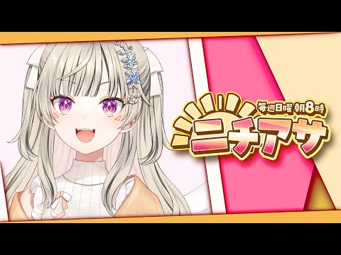 【 ニチアサ】しくじりも成功の素🎶【 ぶいすぽっ！ / 小森めと 】