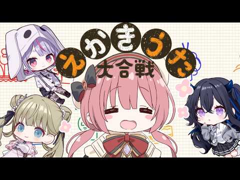 【繪畫歌大合戰】要和Vspo!的前輩們一起畫畫囉／一ノ瀬うるは前輩、英リサ前輩、兎咲ミミ前輩【 ぶいすぽっ！甘結もか 】