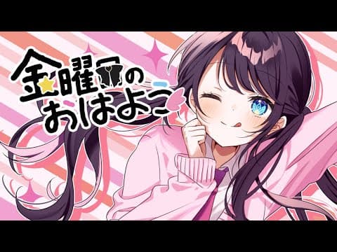 金曜日的早安 - 另一個故事 - /翻唱 中華霞