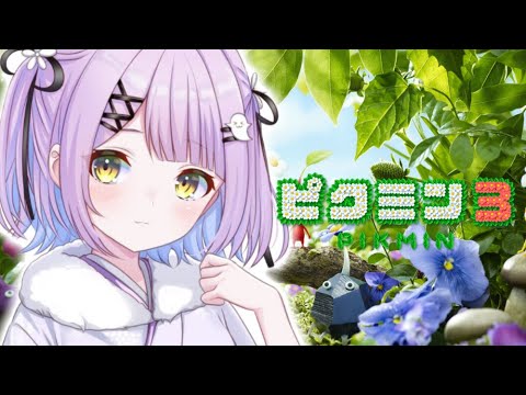 【 피크민 3 디럭스 】 시노미야 협회에 오신 것을 환영합니다, 피크민 여러분.【 Vspo! / 시노미야 루나 】