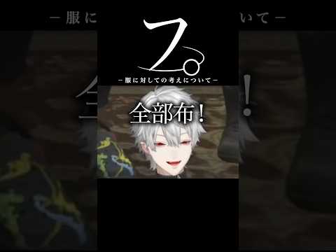 服に対して持つ考えについて【にじさんじ／切り抜き】#にじさんじ #にじさんじ切り抜き #葛葉 #フレン・E・ルスタリオ #狂蘭メロコ