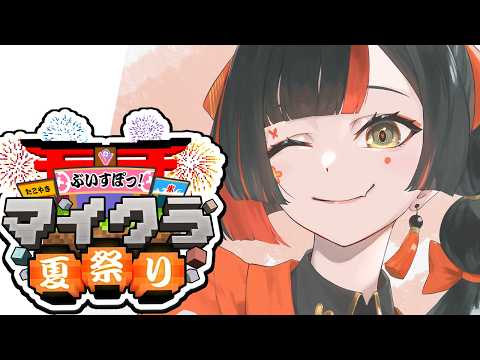 【 Minecraft 】 为了夏祭做养蜂家！！！！！！！！ 【 Vspo! Official / 蝶屋はなび 】