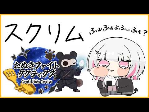 [TFT] Tanuki Cup Scrim. Aiming for the third victory [Sena Asumi / Vspo! Official]