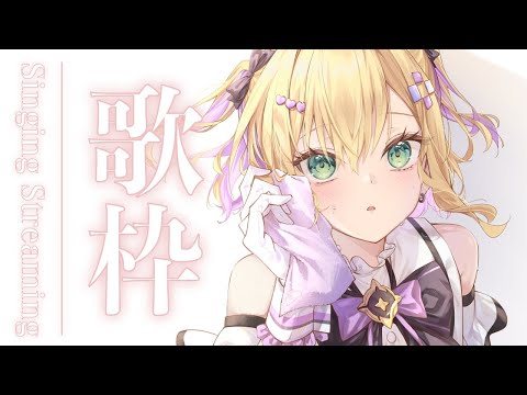 [Singing Stream 🎵] Singing after a loooong time! [Vspo! Official Noah Kurumi]