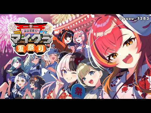 【Minecraft】Vspo夏祭！和成员们一起游玩🎆【Vspo / 猫汰つな】