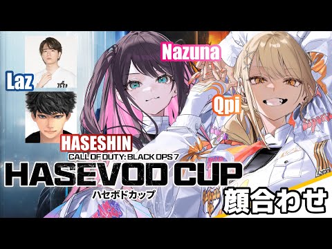 【CoD:BO7】하세보도컵 얼굴 맞대기! 내일부터 진지한 스크림👌【Vspo!/Qpi Kaminari】