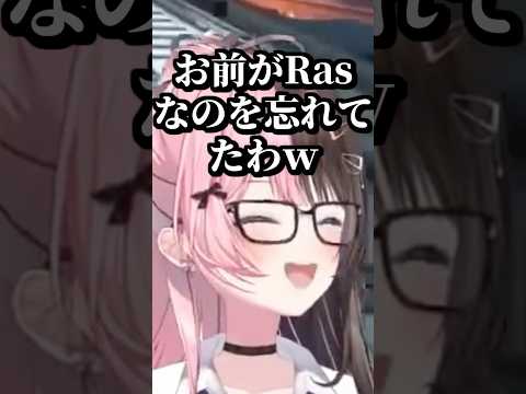 Rasが魔王と言われる訳を思い出す橘ひなの #shorts #橘ひなの #Ras #ボドカ #APEX #ぶいすぽ