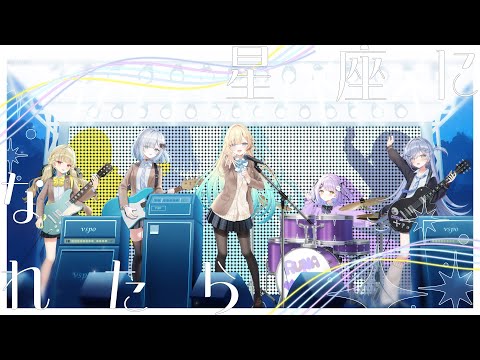 If I Could Become a Constellation / Kessoku Band Cover by Ema Aizawa, Sumire Kaga, Toto Kogara, Runa Shinomiya, Kuromu Yano
