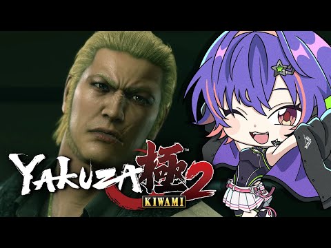 [YAKUZA KIWAMI 2] This might be the end?? Could this be the end of the game? [#VSPOEN #RikoSolari]