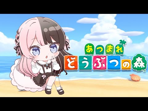【 あつまれどうぶつの森 】チル森【ぶいすぽっ！/橘ひなの】