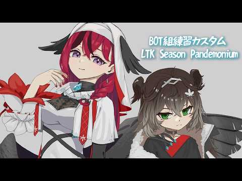◤ League of Legends ◢　LTK CC CORE BOT組練習！   ◤ぶいすぽっ！ #龍巻ちせ ⁠◢