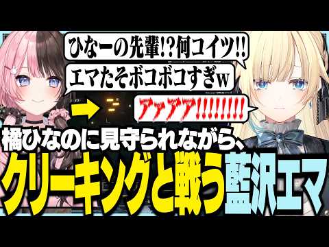 橘ひなのに見守られながらクリーキングと戦う藍沢エマ【ぶいすぽっ！/ 藍沢エマ/花芽なずな/小雀とと/橘ひなの/マイクラ】