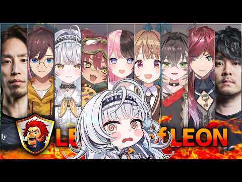 【League of Legend】これが噂のレオン代表カスタム【ぶいすぽっ！ #銀城サイネ 】