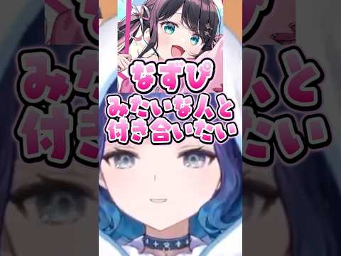 なずぴみたいな人と付き合いたいと話す紡木こかげ【紡木こかげ/ぶいすぽ】#shorts #紡木こかげ #ぶいすぽ